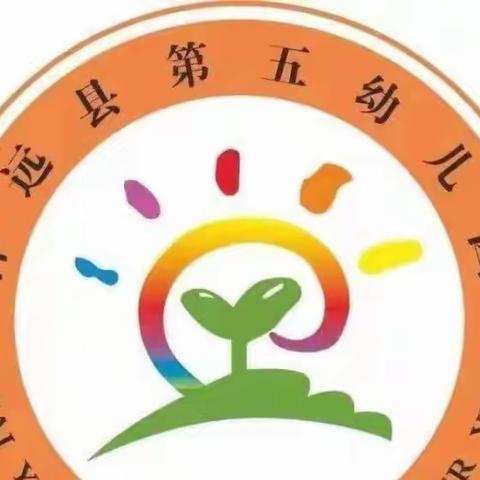 安全意识天天有，美好生活乐悠悠——怀远县第五幼儿园教育集团小一班