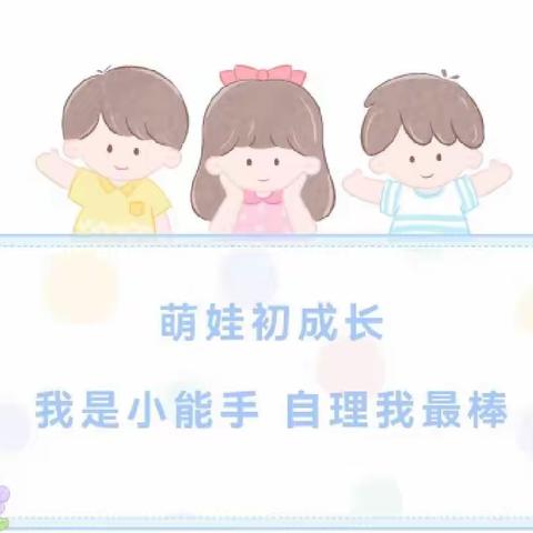 “文明礼仪润童心，行为习惯促成长”——曲阜市实验小学附属幼儿园中一班文明礼仪主题活动