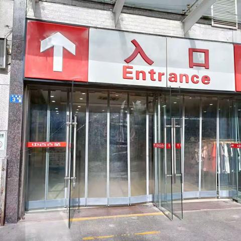 2023年4月30日防损行走管理