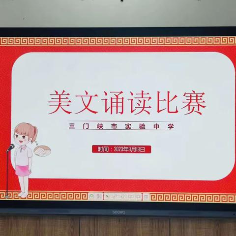 展教师风采 促技能提升--三门峡市实验中学举行英语教师美文诵读比赛