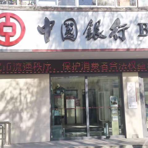 中国银行定西分行积极开展整治“拒收现金”活动