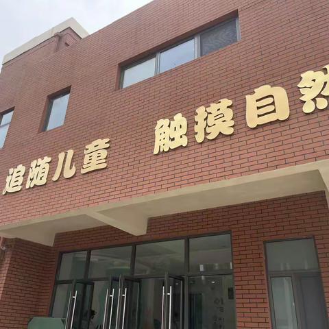 跟岗促提升 案例解童心——宿迁市第一实小幼教集团跟岗研修活动纪实（三）