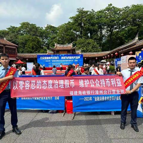 反假货币 共同参与 --福建海峡银行漳州分行营业部反假宣传月活动