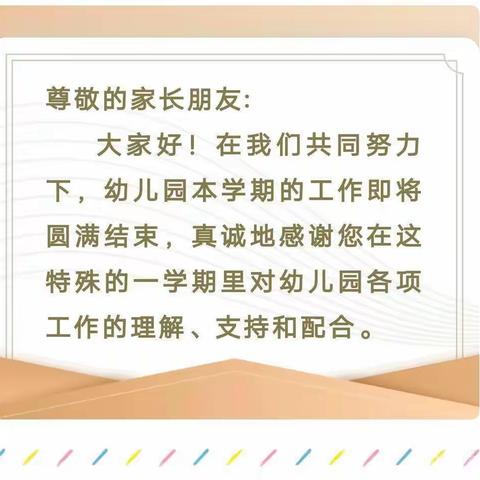 小溪中心幼儿园暑假致家长一封信