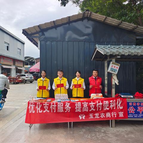 优化支付服务 提升支付便利化-玉龙农商行开展系列宣传服务活动