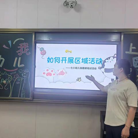 “区”动成长，“域”见美好——潢川县七小幼儿园开展区域活动组织与实施主题培训