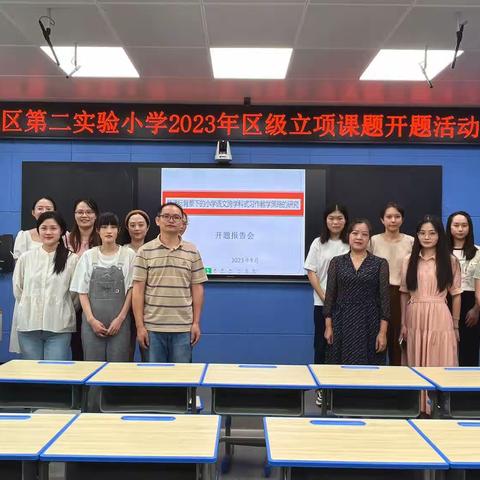 共沐课题风•引领助“题”升——三元区第二实验小学《新课标背景下的小学语文跨学科式习作教学策略的研究》开题会