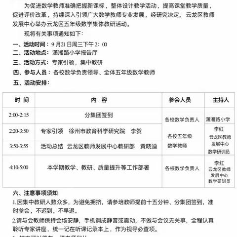 【云龙·教研之声】专家引领  精准施策  提质增效 —— 云龙区五年级数学集体教研活动