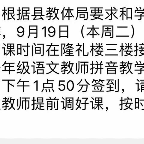 小拼音，大学问——兰陵县第四小学一年级语文教师拼音教学专题培训