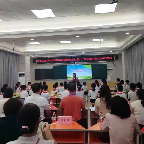 以赛促教，共思同长——第四届湛江市中小学青年教师教学能力大赛（小学语文学科市直学校初赛）