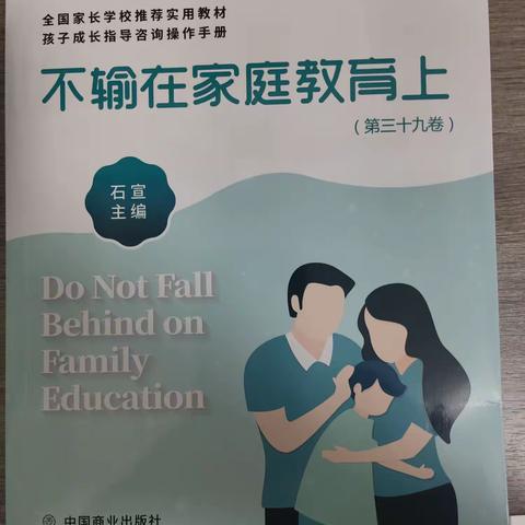 《询问式教育倾听孩子的看法》敦煌市东街小学 三年级1班