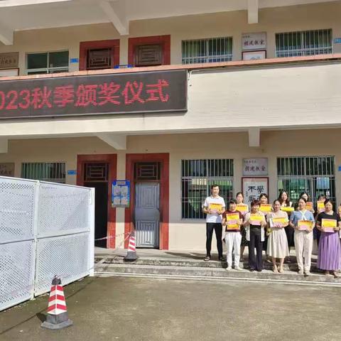 情系家乡，助力教育——新良小学2023年秋季颁奖仪式暨叶志访先生奖教奖学颁奖仪式