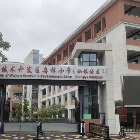 风正好扬帆 奋楫正当时             ——国培计划(2023)天门市农村小学道德与法治骨干研修班第二阶段跟岗培训