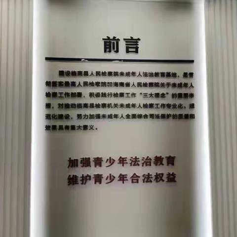 新盈中学法治教育基地参观学习活动