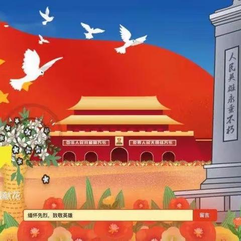 “我们的节日—清明”—记石笋中心小学清明祭英烈活动