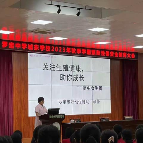 关注心理健康，助力女生成长 ——罗定中学城东学校2023年秋季学期高一级女生心理健康专题教育大会