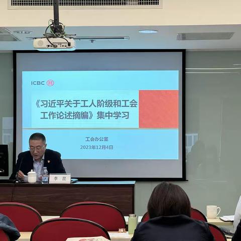 青岛分行工会组织开展《习近平关于工人阶级和工会工作论述摘编》集中学习