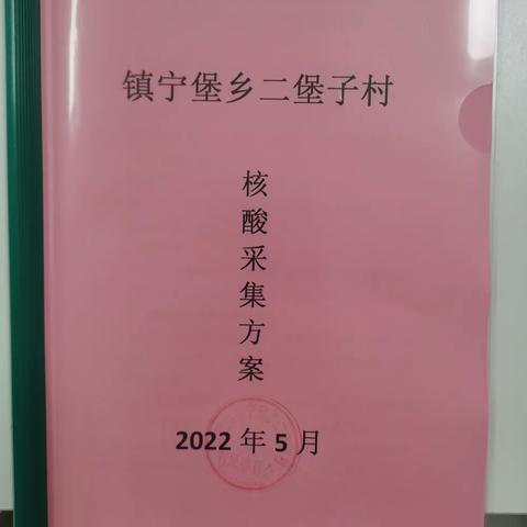 【相约冬奥-扛红旗、当先锋】赤城县镇宁堡乡在行动