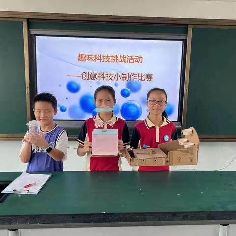【科技点亮生活 智慧伴我成长】——无为市赫店中心小学开展创意科技小制作比赛
