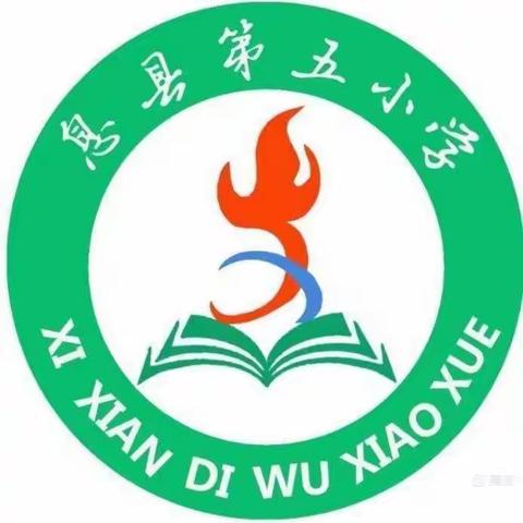 多彩教研，共促成长   ——   息县五小数学组第三次教研活动