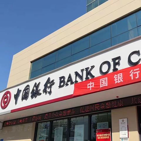 中国银行雄安分行九月反假币宣传月活动