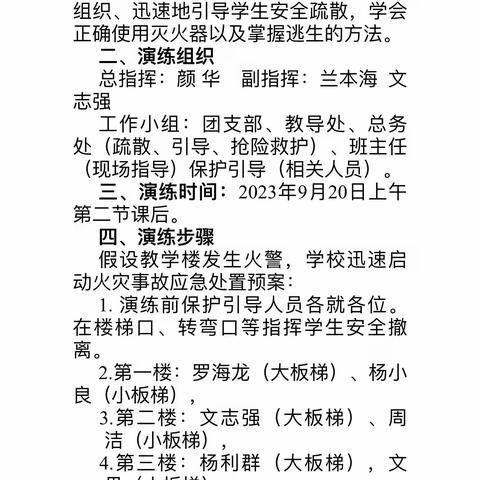 防震消防演练，筑牢安全防线——下埠镇中学防震消防演练