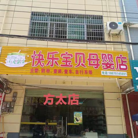 快乐宝贝母婴店喜迎中秋，欢度国庆，全场商品有买有送