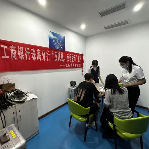 工行珠海唐家支行开展“反假货币宣传月”活动