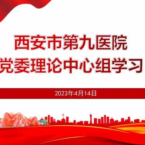 市九院传达学习习总书记在“学习贯彻习近平新时代中国特色社会主义思想主题教育”工作会议上的重要讲话精神