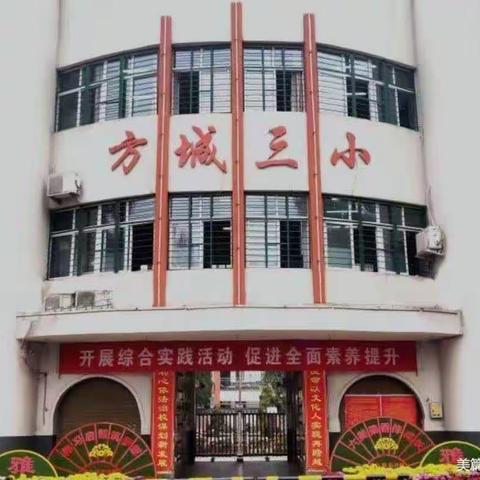 强化师德师风建设，营造尊师重教氛围。——方城三小“出彩河南人”学习纪实