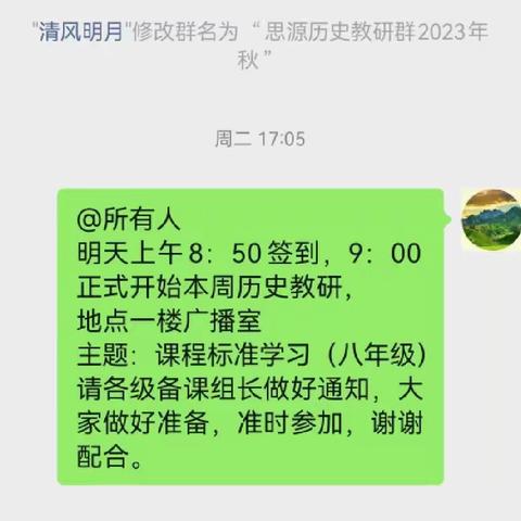 思源历史教研活动纪实（四）