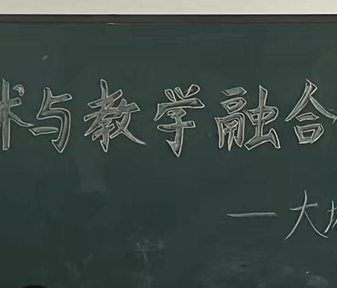 同台竞技展风采 优课纷呈促成长——大城三小信息技术与教学融合优质课遴选报道