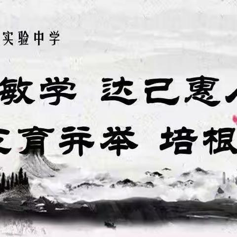 【勤思则得，善问则裕】——德惠市2023年高二年级“素养导向的单元整体设计”集体备课研讨活动