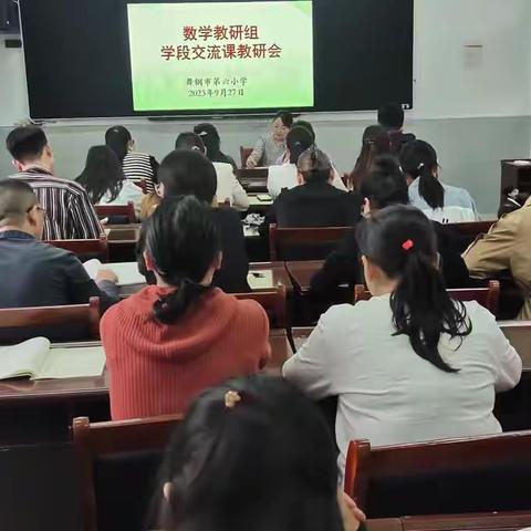 互听互学，互助成长——舞钢市第六小学一、二年级数学学段听评课活动