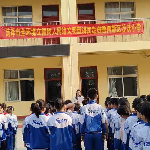 沙沃小学全环境立德树人网络文明宣讲