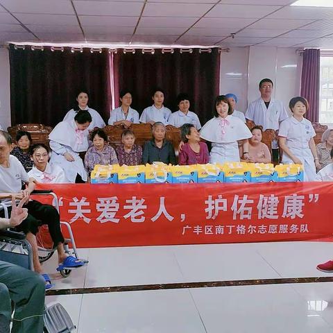 “情系夕阳红   护理暖人心”