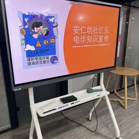 长乐西路街道 | 安仁坊社区开展反诈进社区，守护“钱袋子”宣传讲座