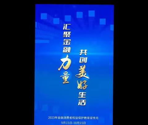 【工行菏泽鲁西新区支行】开展“普及金融知识、守住钱袋子”宣传活动