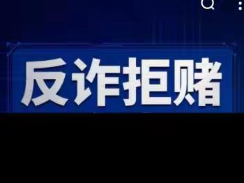 【工行菏泽鲁西新区支行】  开展“反诈拒赌校园行”宣传活动