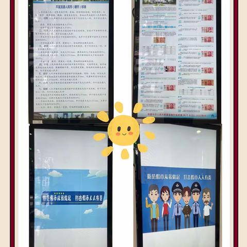 昆山花桥支行开展反假货币及“金融标准为民利企”主题活动