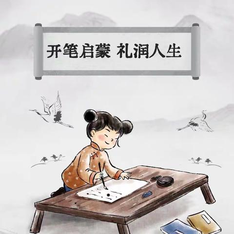 开笔启蒙，礼润人生 ——泸县城东小学一（2）班开笔礼