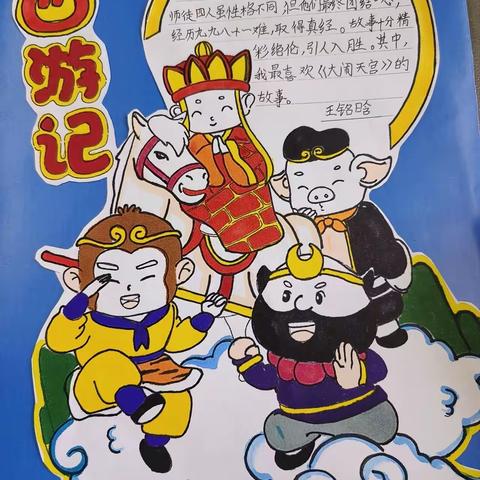 读古典名著，品百味人生——《西游记》整本书阅读