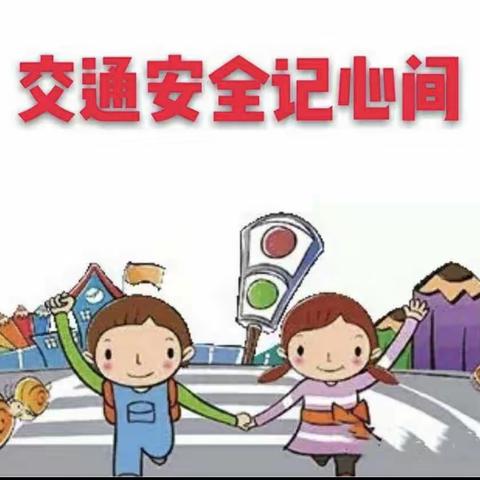 石门县第六完全小学学生文明交通倡议书