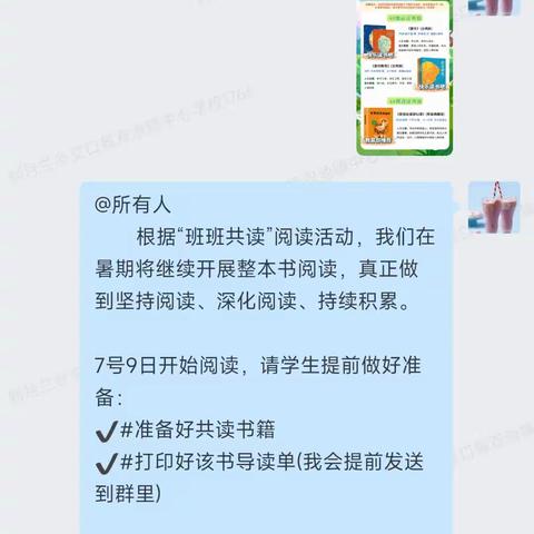 魅力阅读——记山西省交口县双池一小学137班暑期“班班共读”掠影（副本）