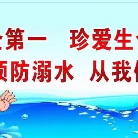 谨防溺水，安全“童”行--实验幼儿园开展防溺水线上学习活动