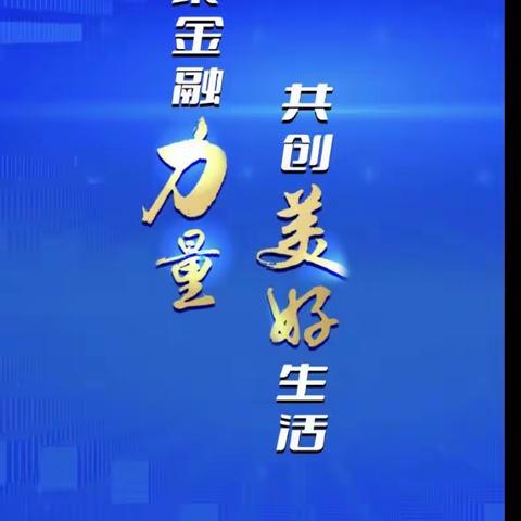 曲周农行积极开展“金融消费者权益保护教育宣传月”活动