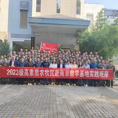 达拉特旗2023级高素质农牧民赴南京农业大学及南京现代农牧业产业教学实践基地进行实践观摩