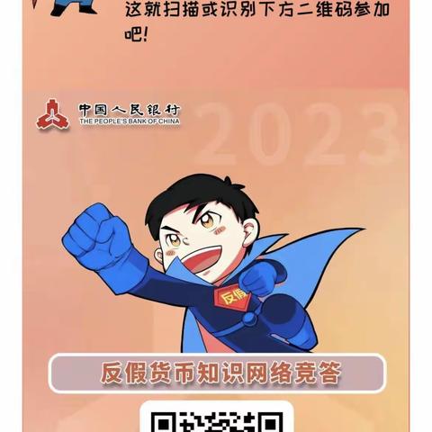 宿豫东吴积极开展“反假货币知识”网络竞答活动
