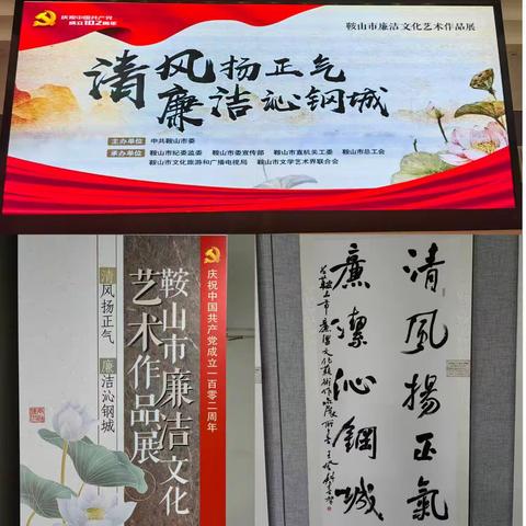 翰墨飘香书廉洁，丹青溢彩扬正气——鞍山分行参观鞍山市廉洁文化艺术作品展