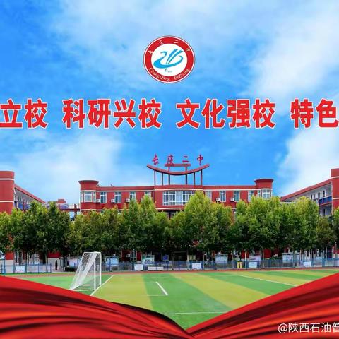 轻装赴考 心向阳光 陕西石油普教中心长庆二中召开 ‍高2026届考前减压心理团辅活动